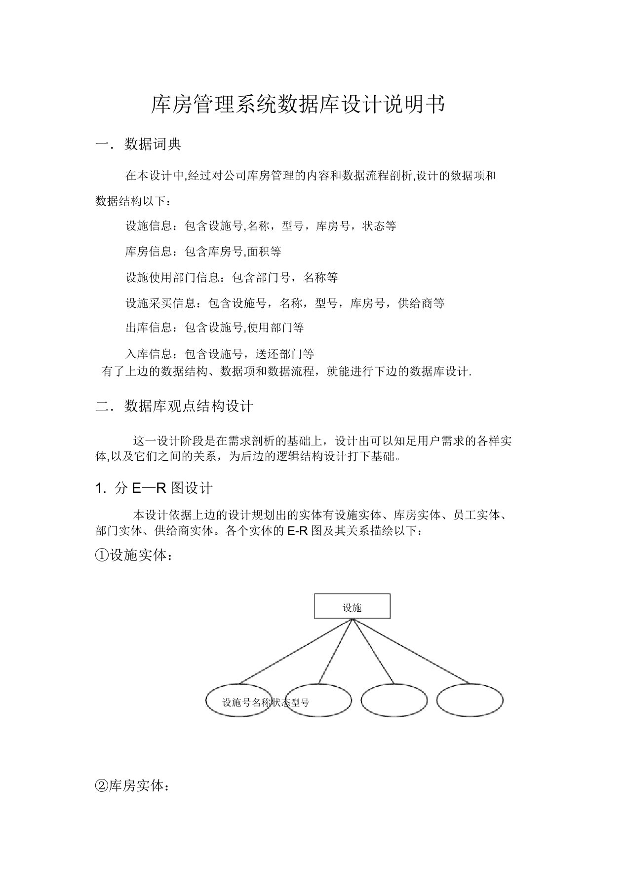 仓库管理系统数据库设计说明书【范本模板】