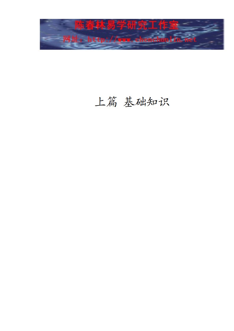 陈春林《梅花心易》（基础篇）.pdf