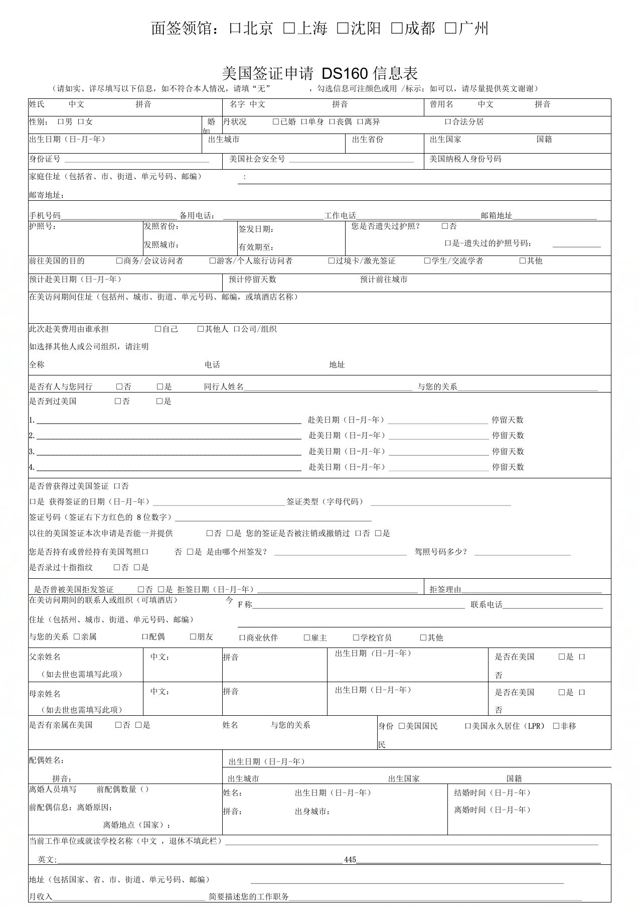 美国签证申请表DS160中文版新