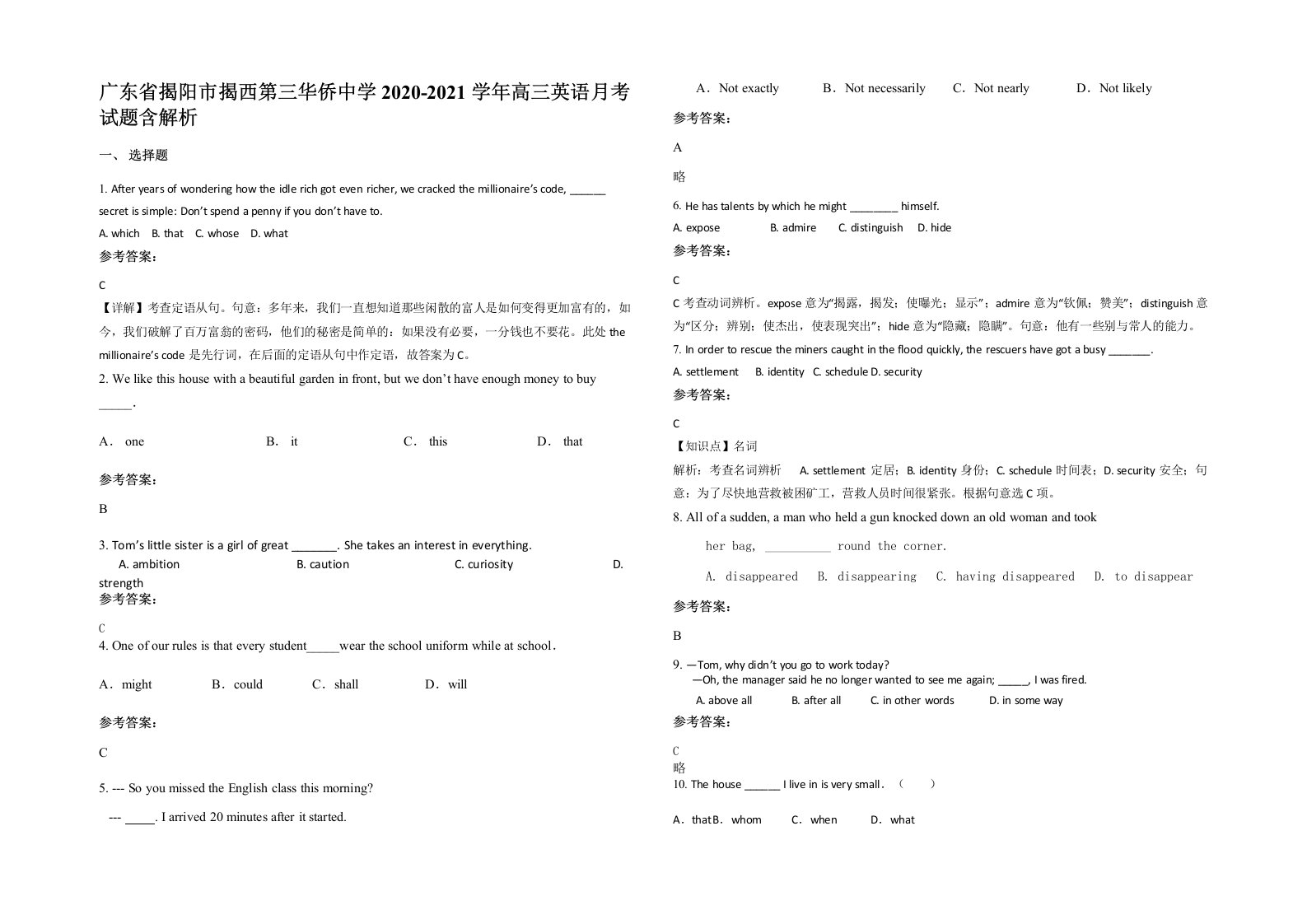 广东省揭阳市揭西第三华侨中学2020-2021学年高三英语月考试题含解析