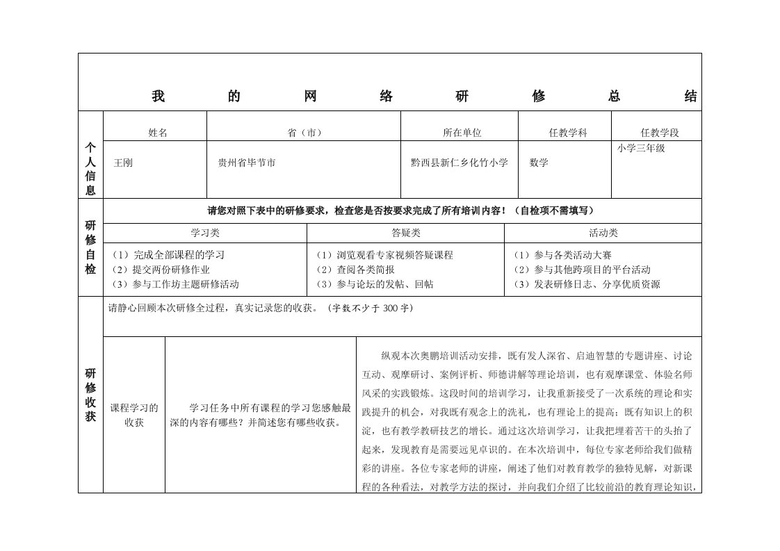 奥鹏培训研修总结