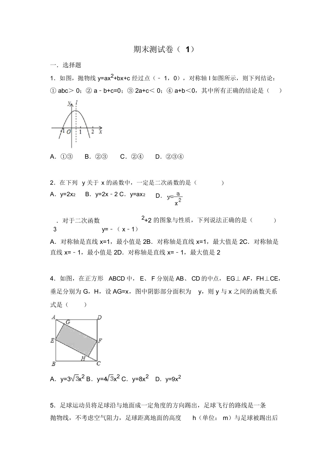 苏科版九年级下册数学期末测试卷含答案