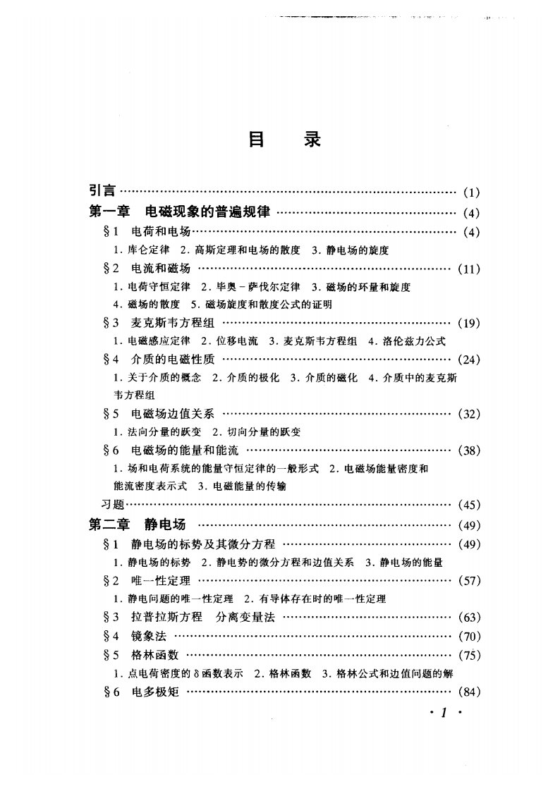 电动力学(第三版)-郭硕鸿