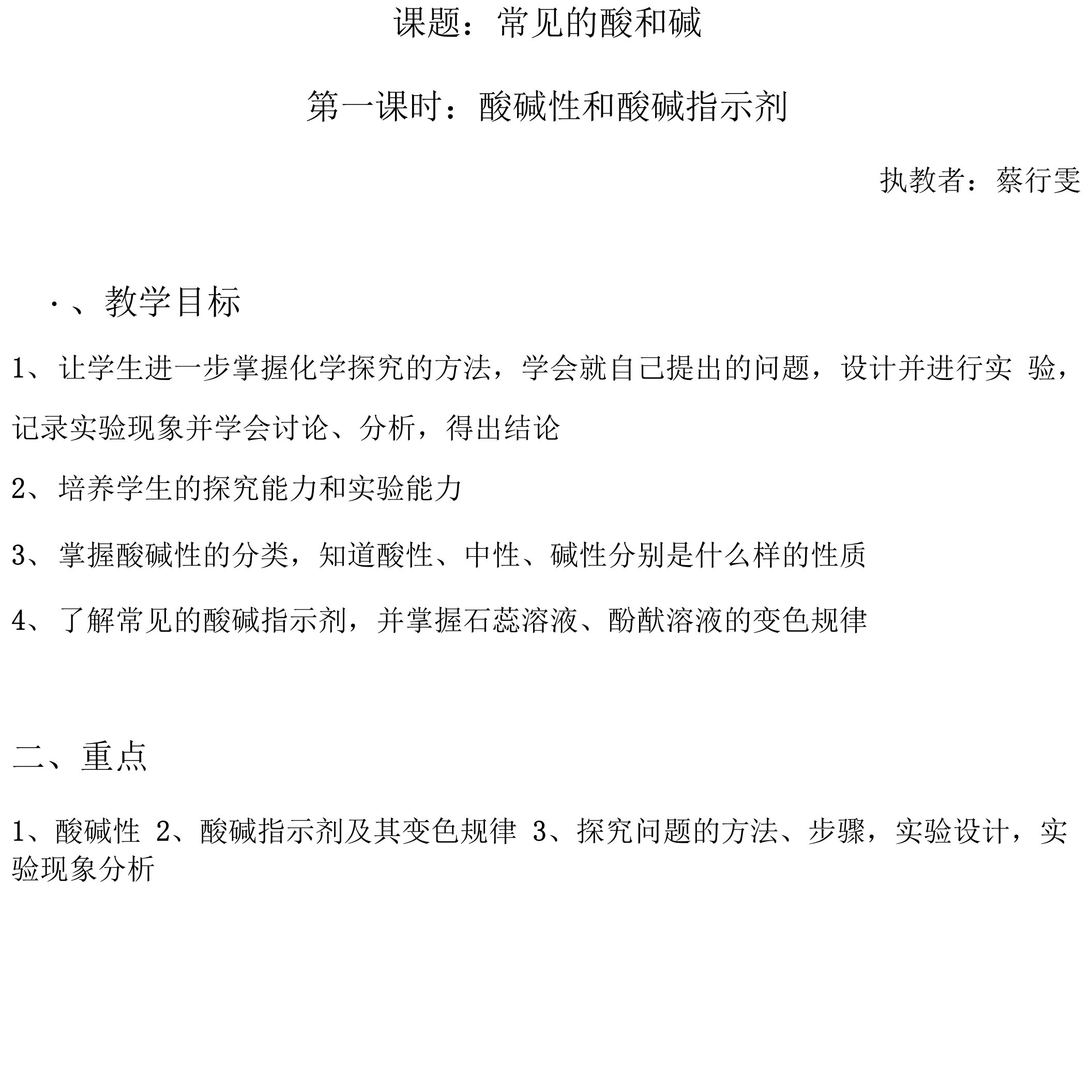 酸碱指示剂教案