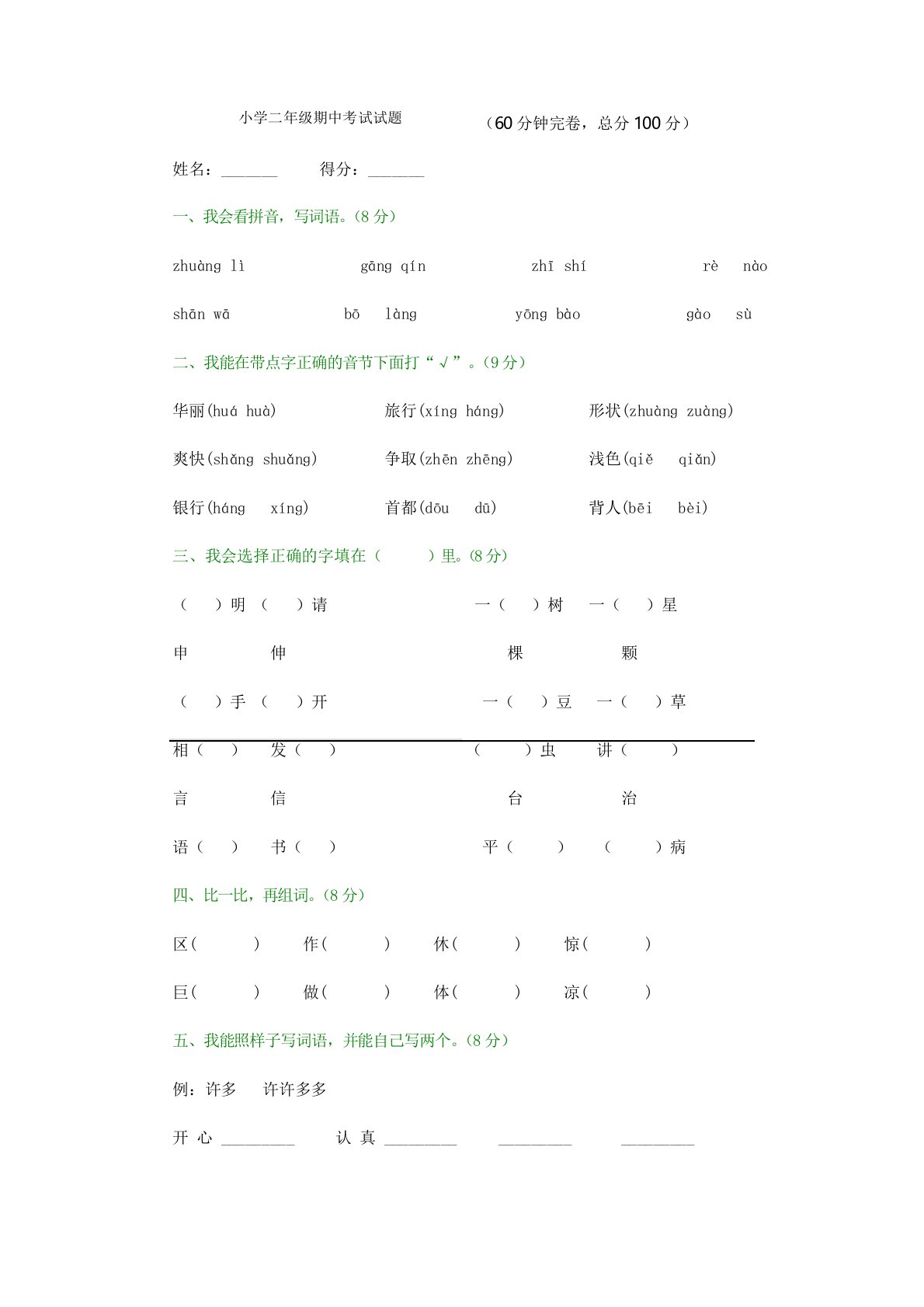 人教小学二年级期中考试试题