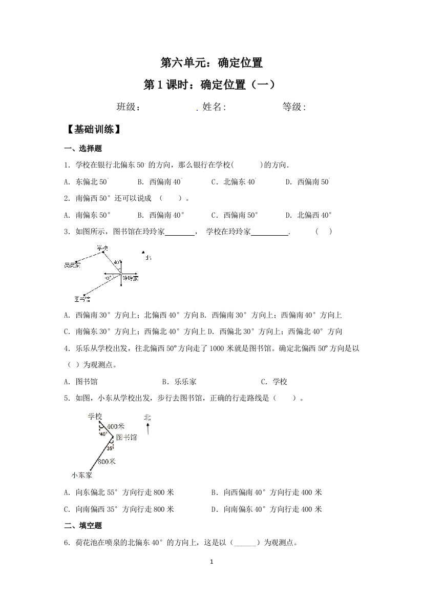 【基础-提升】6.1-确定位置(一)-五年级下册数学同步练习-北师大版(含答案)