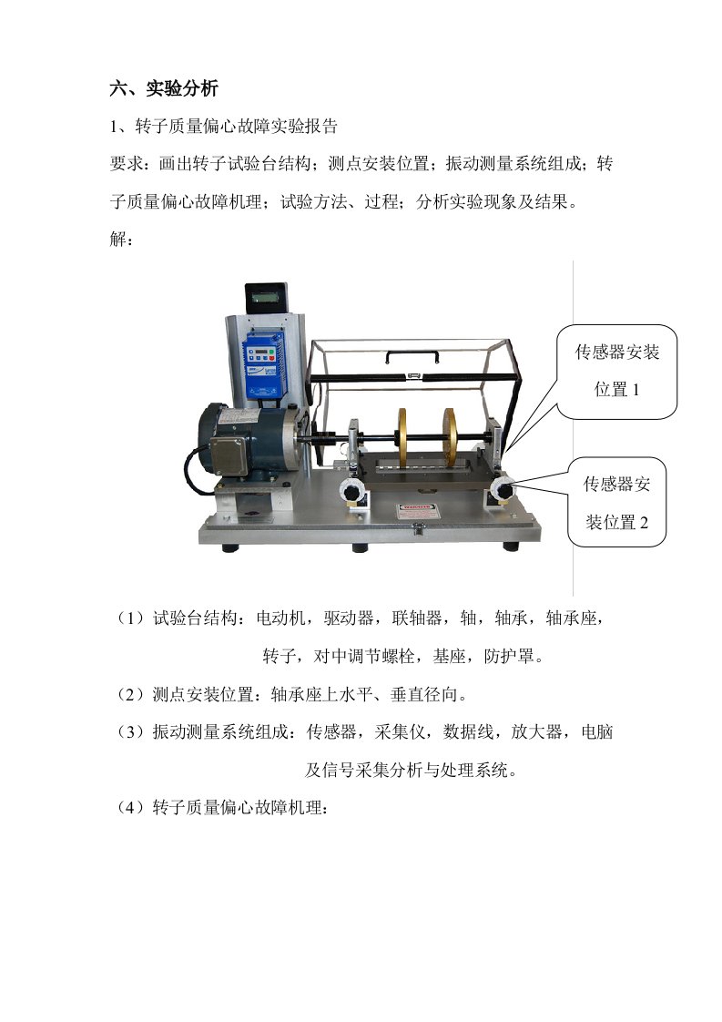 故障诊断实验报告