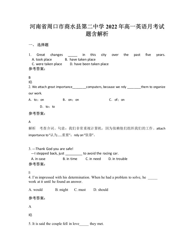 河南省周口市商水县第二中学2022年高一英语月考试题含解析