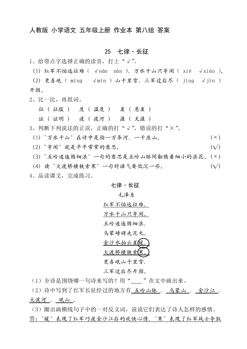 人教版小学语文五年级上册功课本第八组谜底