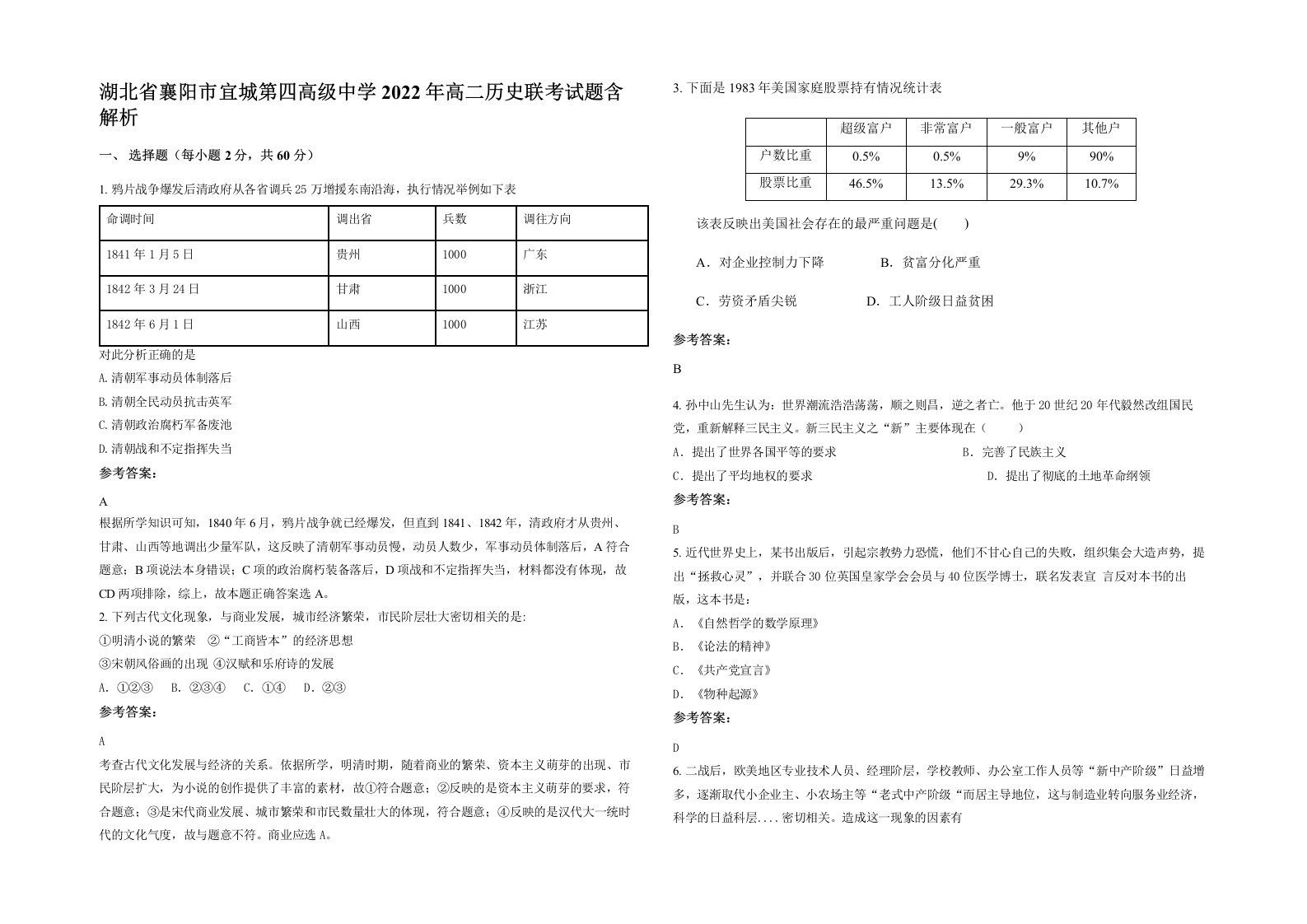 湖北省襄阳市宜城第四高级中学2022年高二历史联考试题含解析