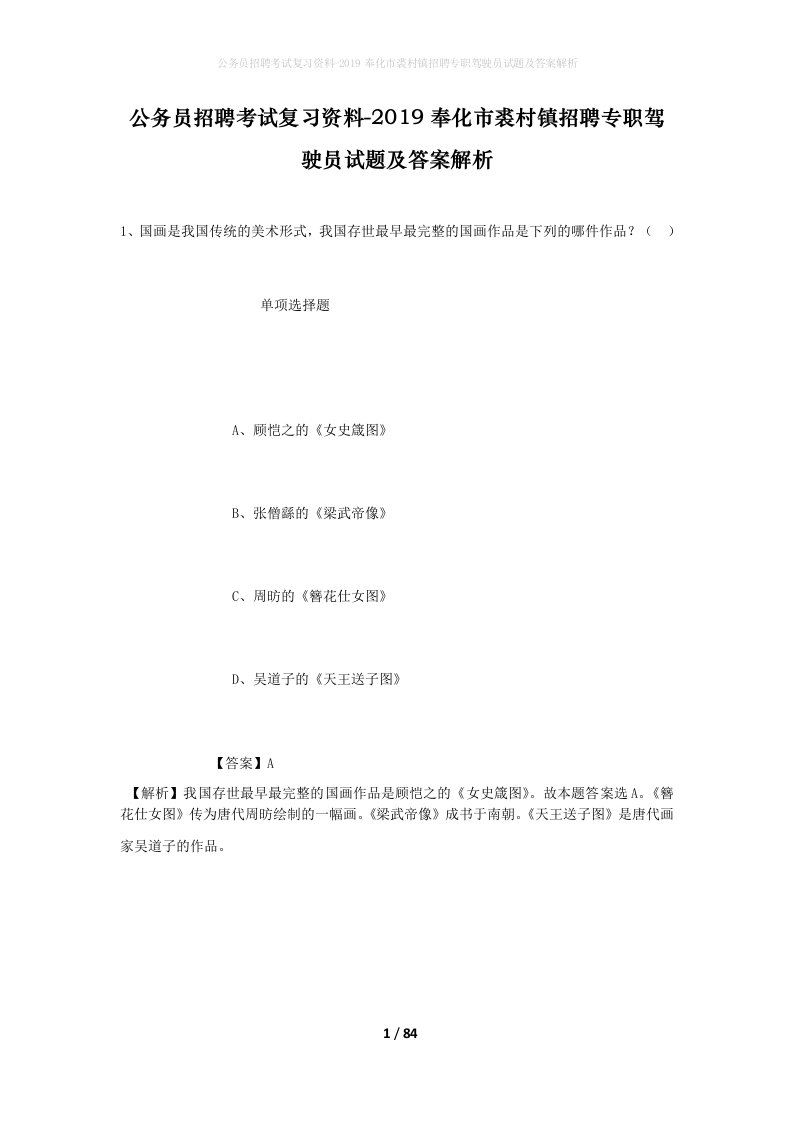 公务员招聘考试复习资料-2019奉化市裘村镇招聘专职驾驶员试题及答案解析