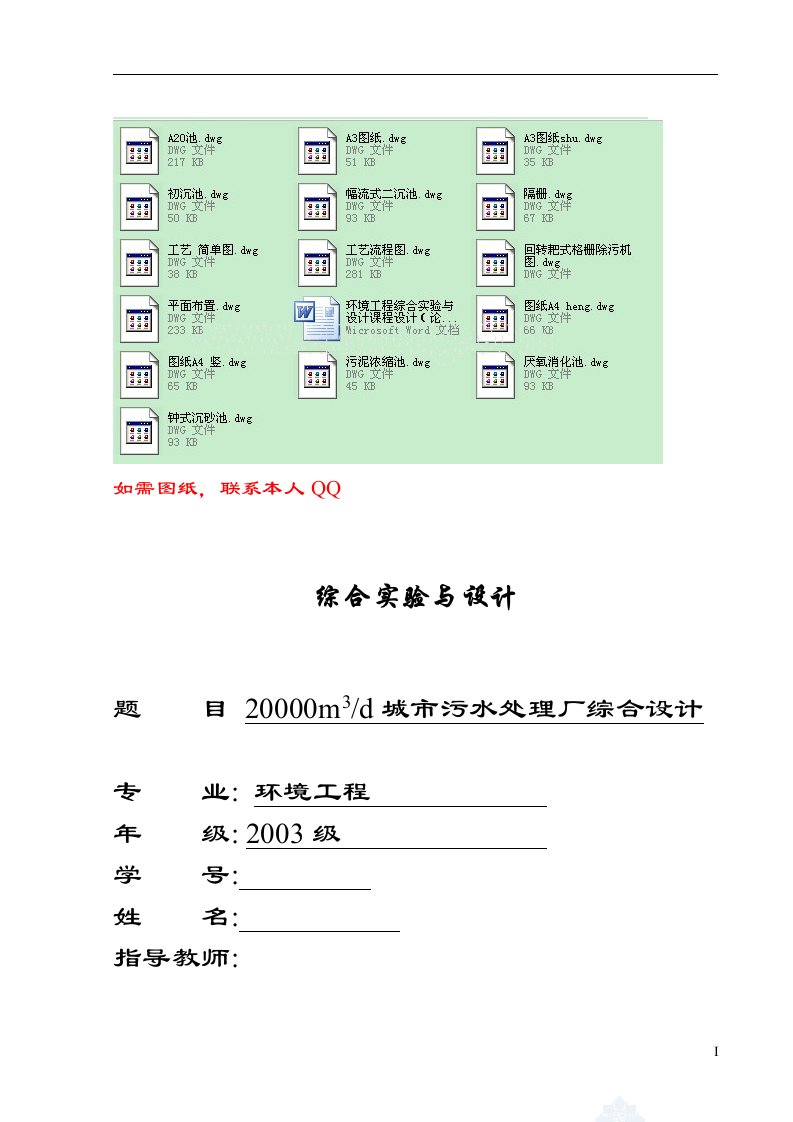 环境工程综合实验与设计课程设计（论文）-20000m3d城市污水处理厂综合设计