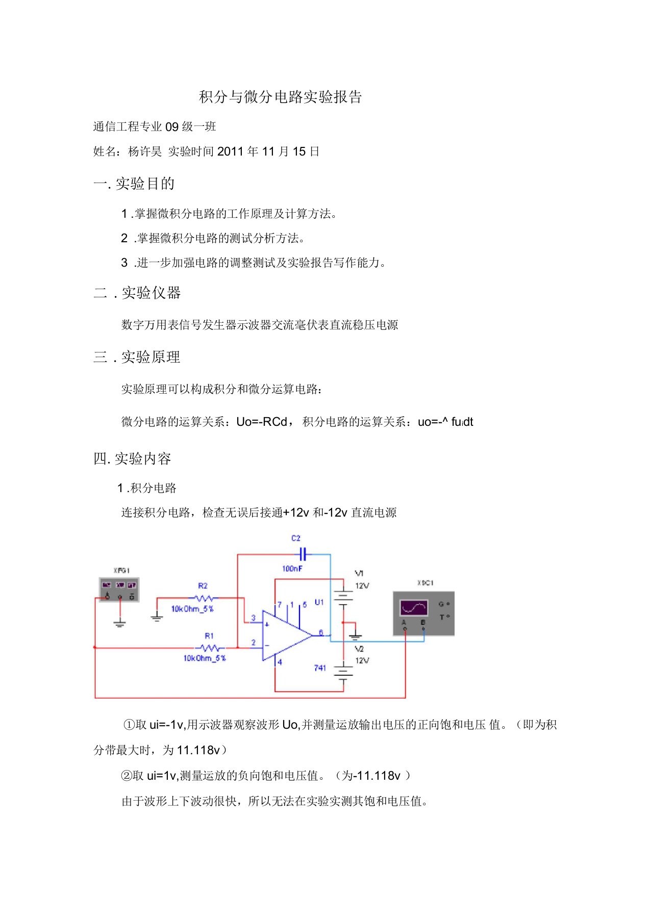 模电实验积分与微分电路