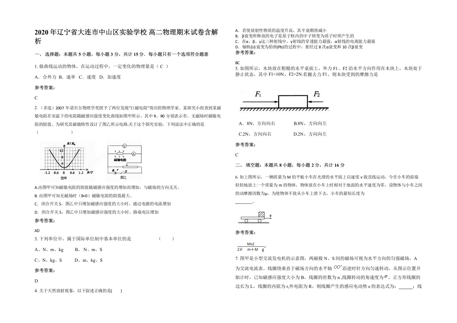 2020年辽宁省大连市中山区实验学校高二物理期末试卷含解析