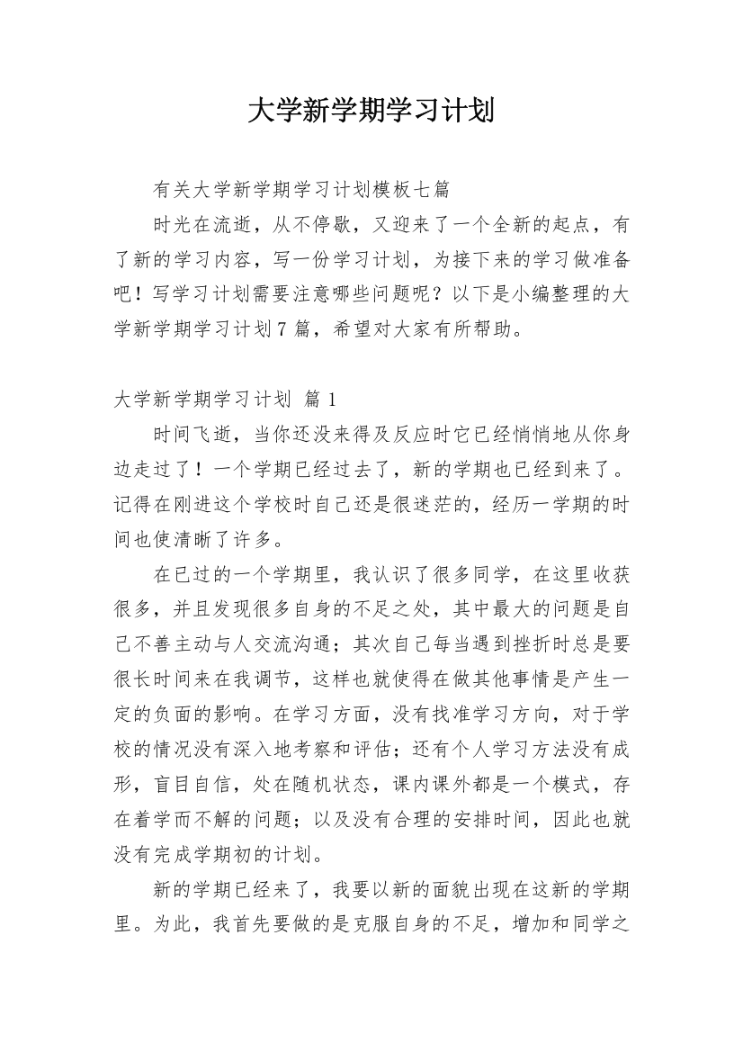 大学新学期学习计划_122