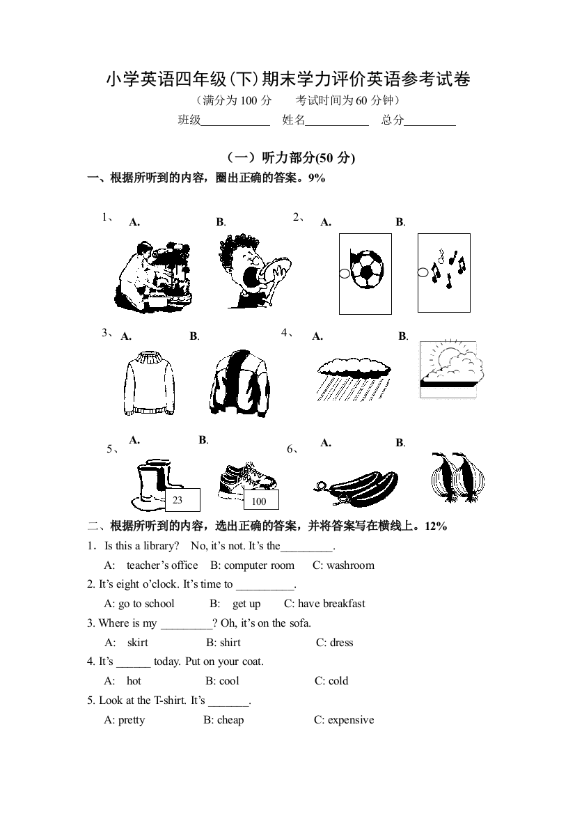 【小学中学教育精选】20080625103726251