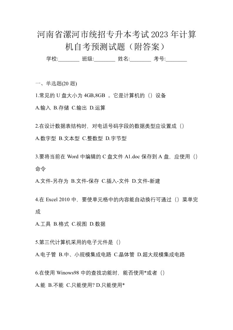 河南省漯河市统招专升本考试2023年计算机自考预测试题附答案