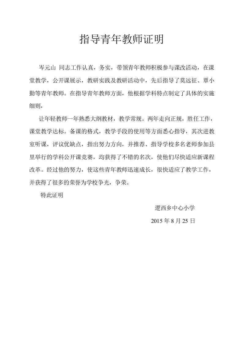 培养指导青年教师证明