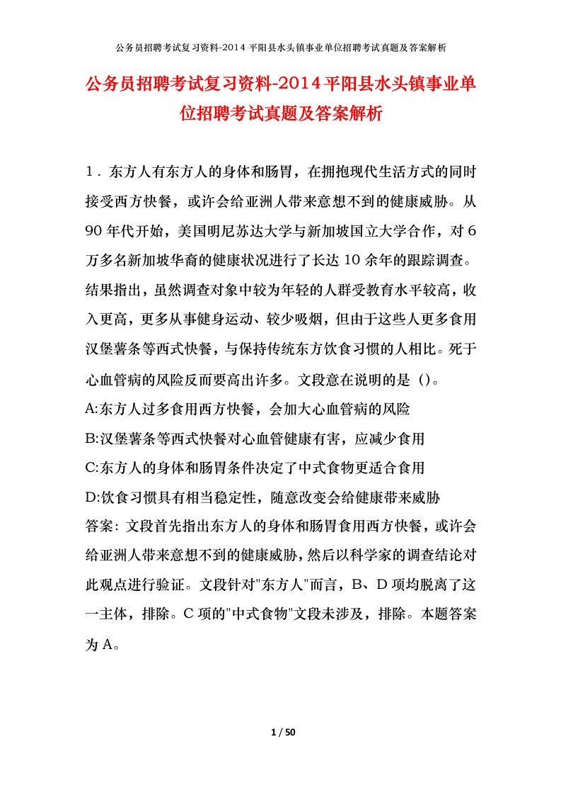 公务员招聘考试复习资料-2014平阳县水头镇事业单位招聘考试真题及答案解析