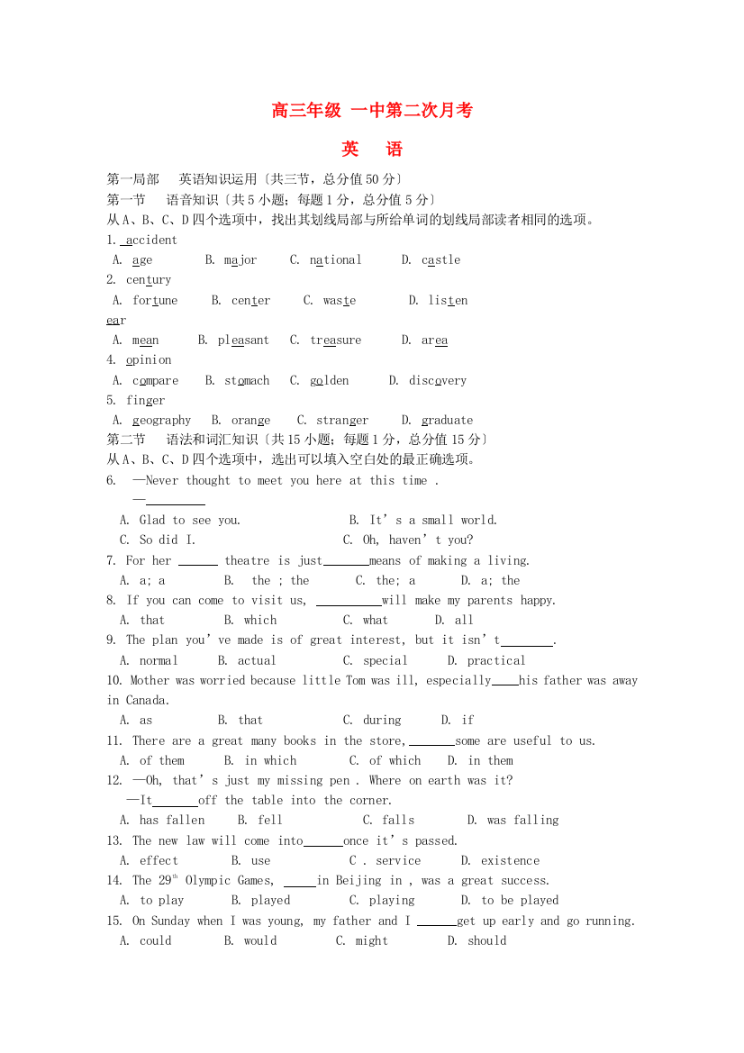 （整理版高中英语）高三年级一中第二次月考