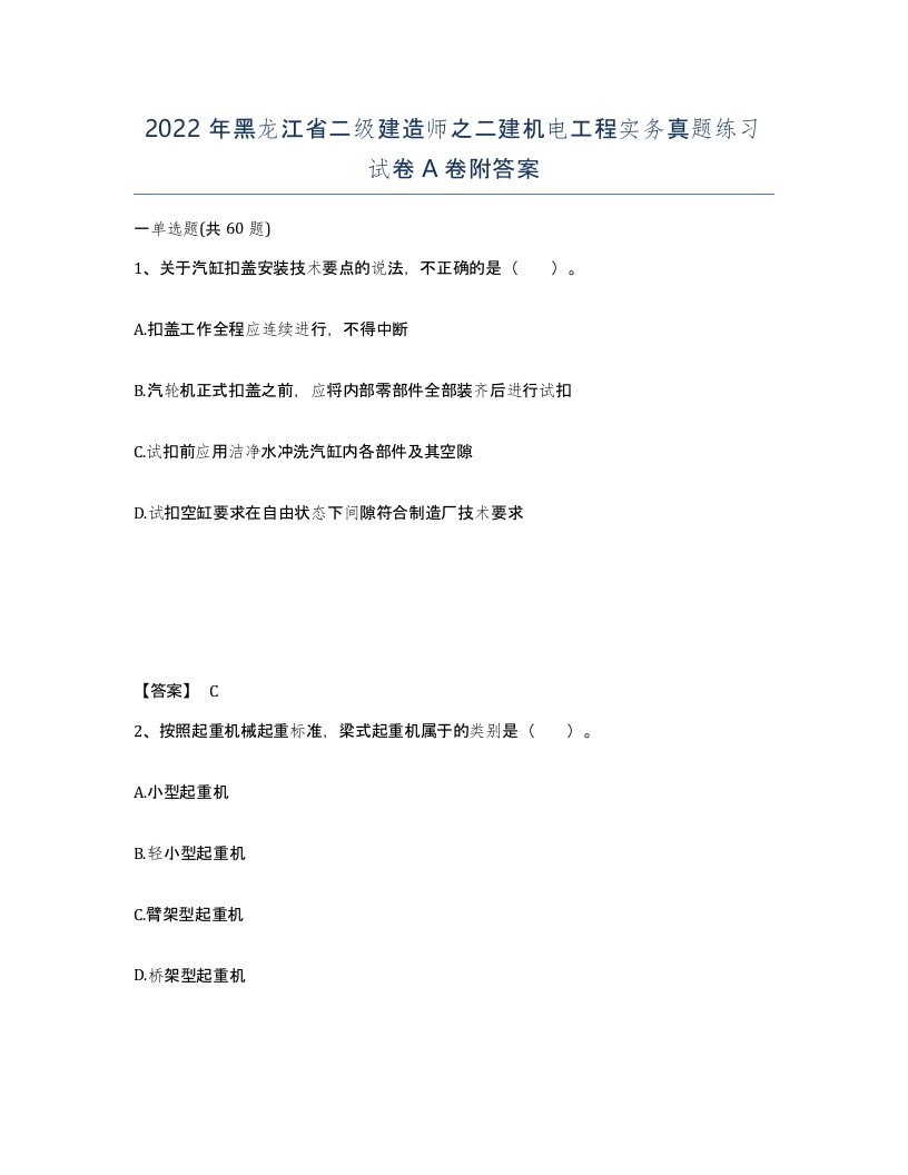 2022年黑龙江省二级建造师之二建机电工程实务真题练习试卷A卷附答案