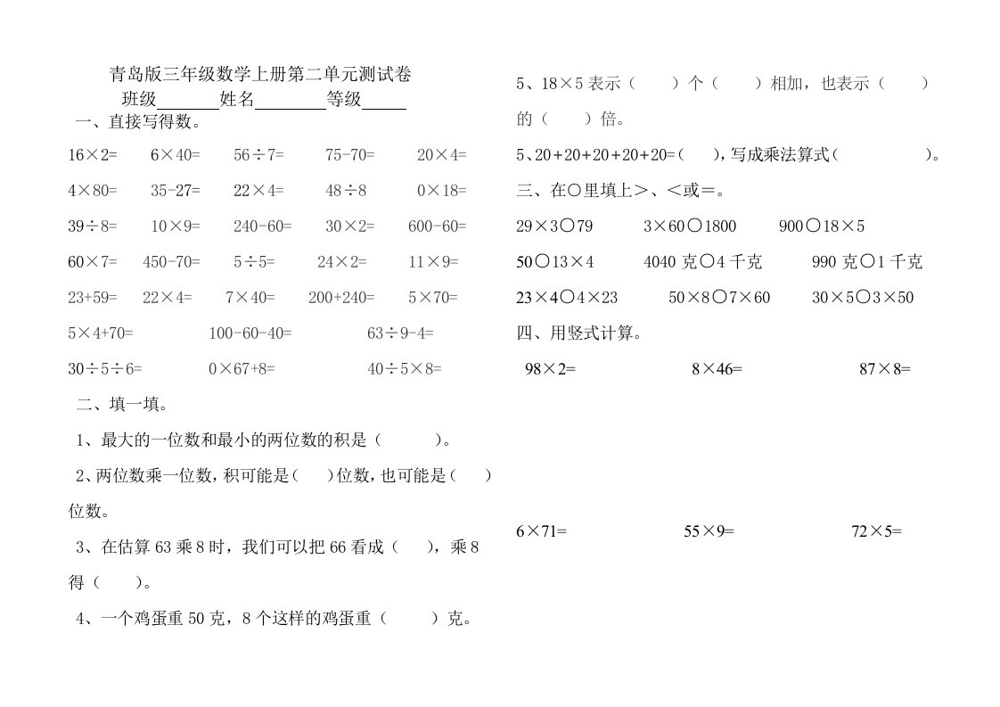 青岛版三年级数学上册第二单元测试卷