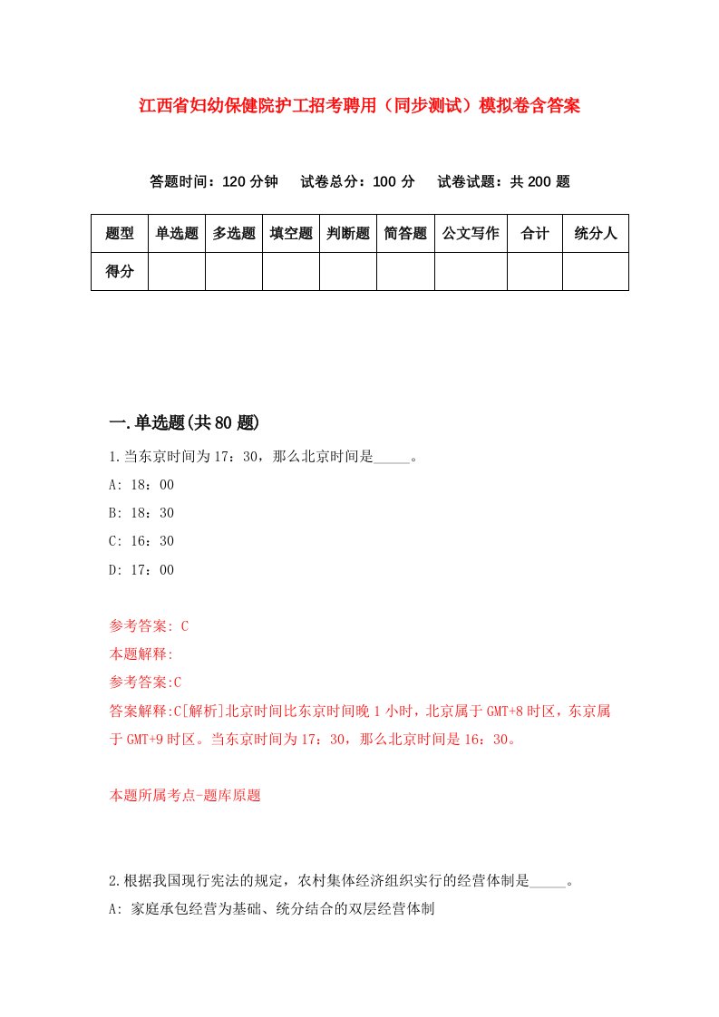 江西省妇幼保健院护工招考聘用同步测试模拟卷含答案0