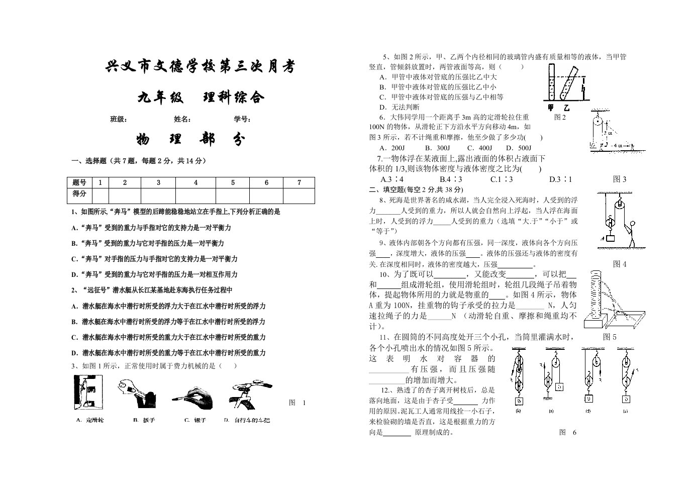 兴义市文德学校九年级第三次月考理科综合