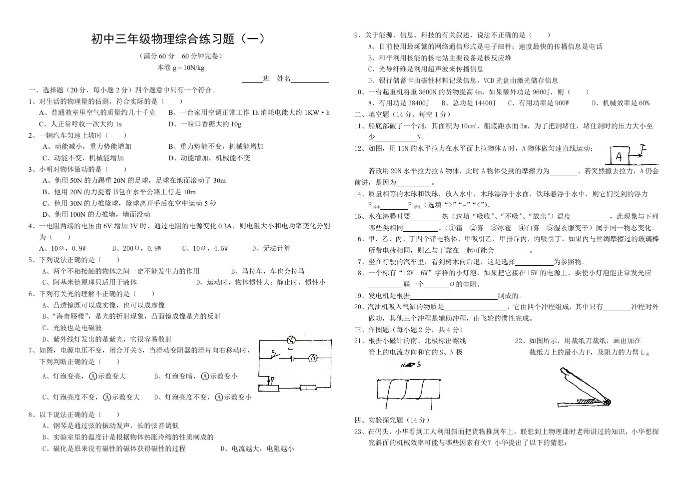 初中三年级物理综合练习题