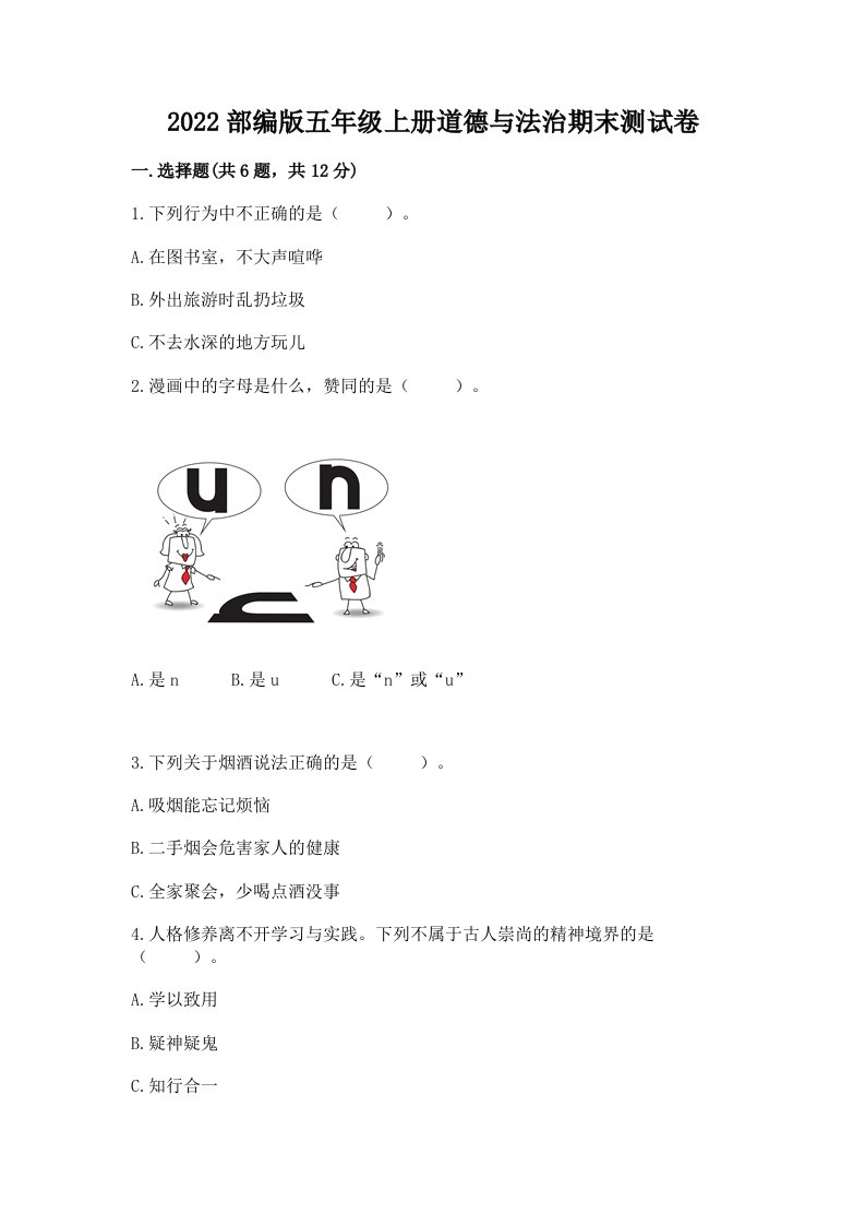 2022部编版五年级上册道德与法治期末测试卷及答案【历年真题】