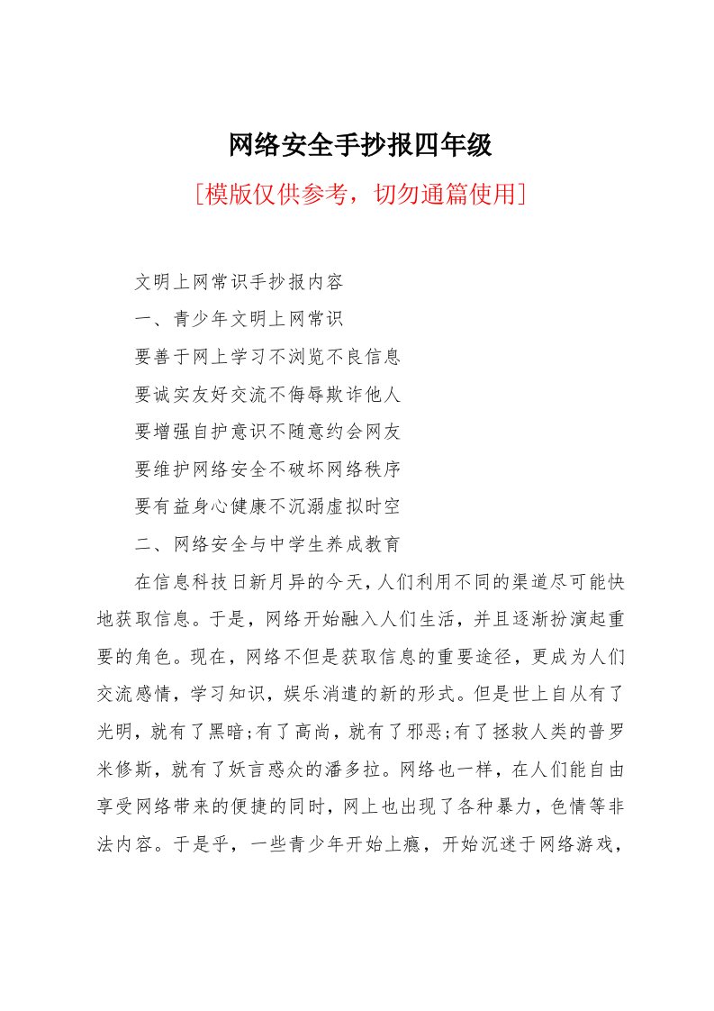 网络安全手抄报四年级