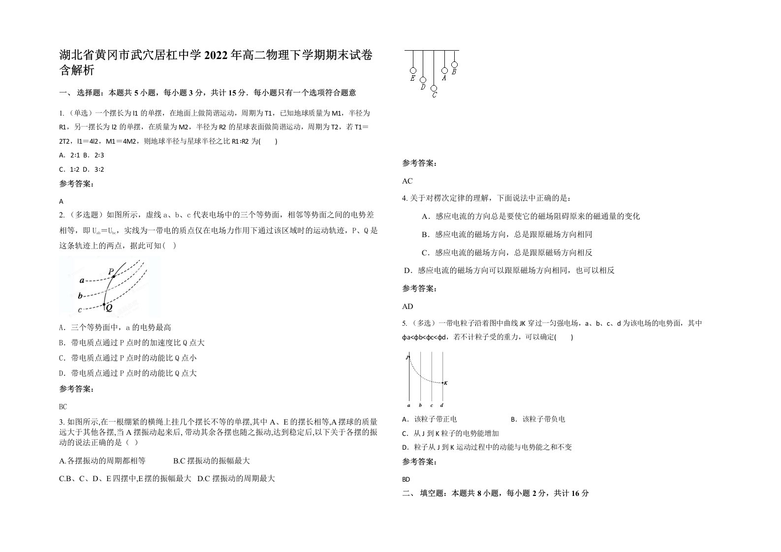 湖北省黄冈市武穴居杠中学2022年高二物理下学期期末试卷含解析