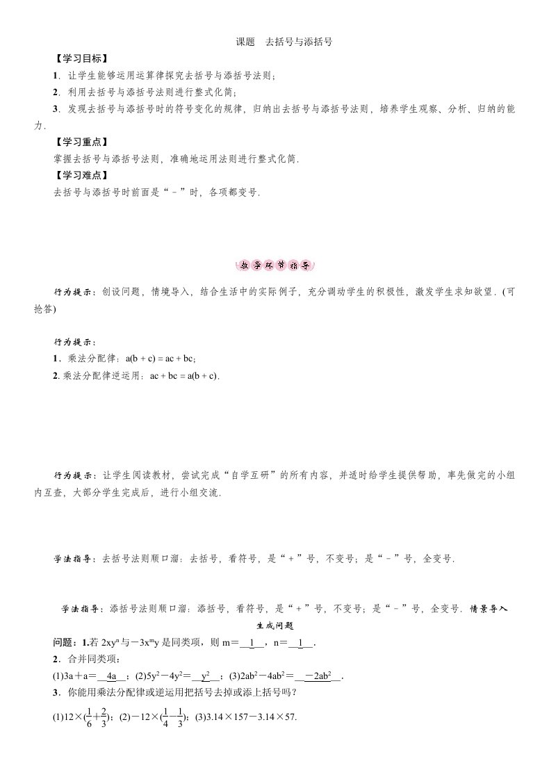 【精英新课堂】七年级数学上册（华师大版