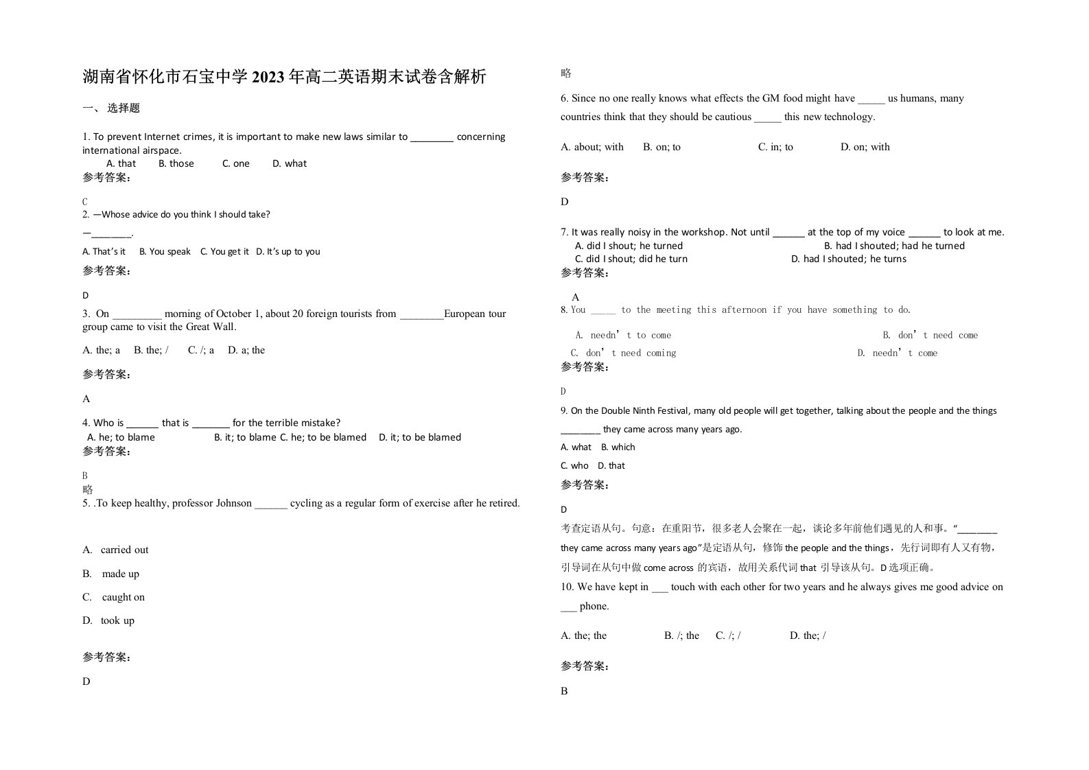 湖南省怀化市石宝中学2023年高二英语期末试卷含解析