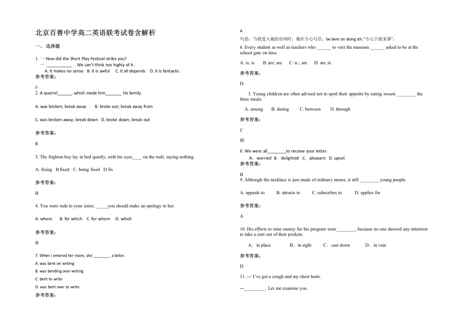 北京百善中学高二英语联考试卷含解析