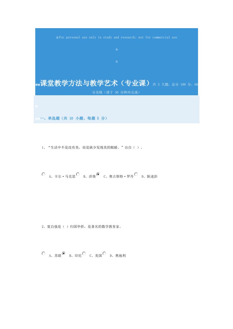 课堂教学方法与教学艺术(专业课)2015最新参考答案