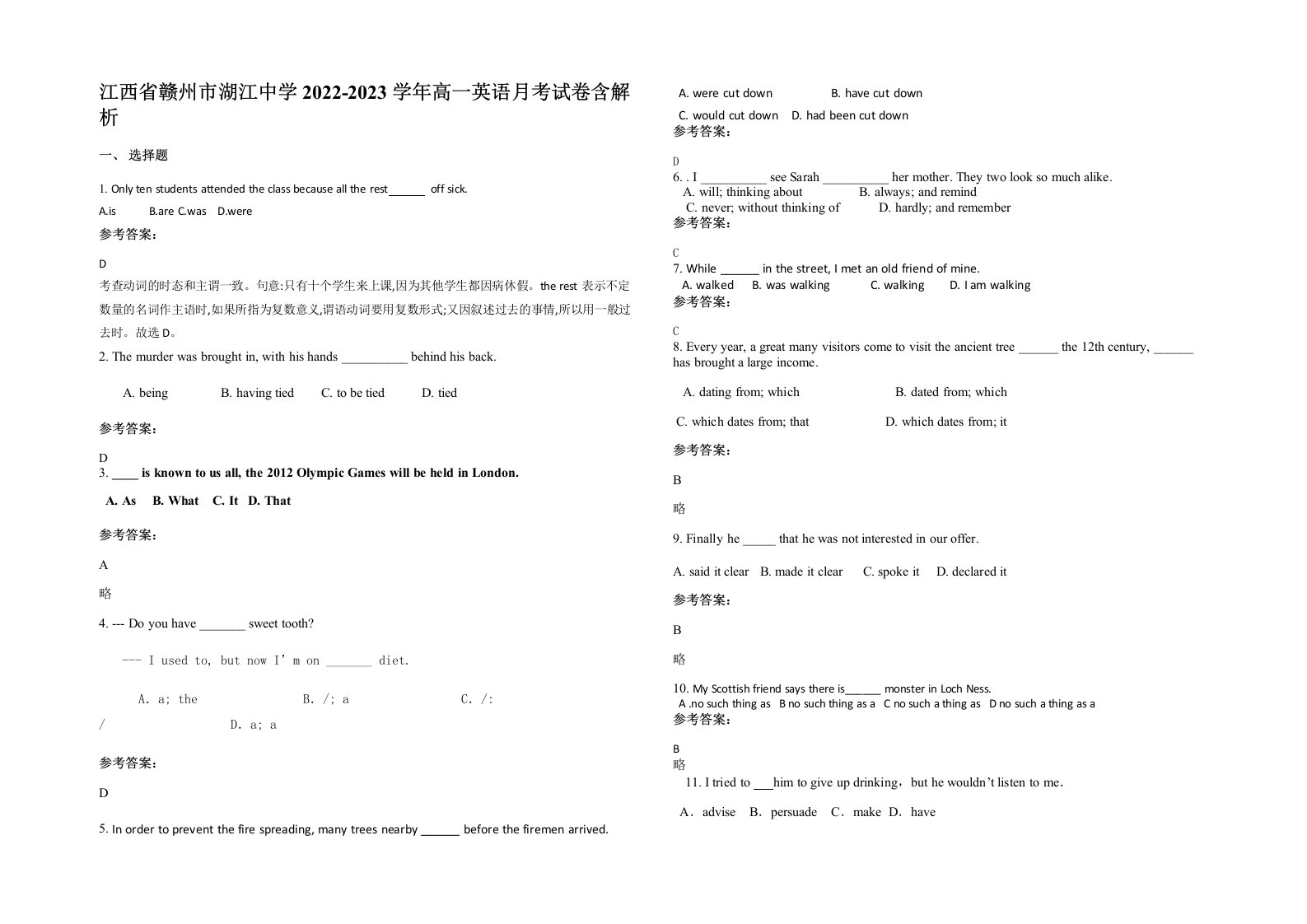 江西省赣州市湖江中学2022-2023学年高一英语月考试卷含解析