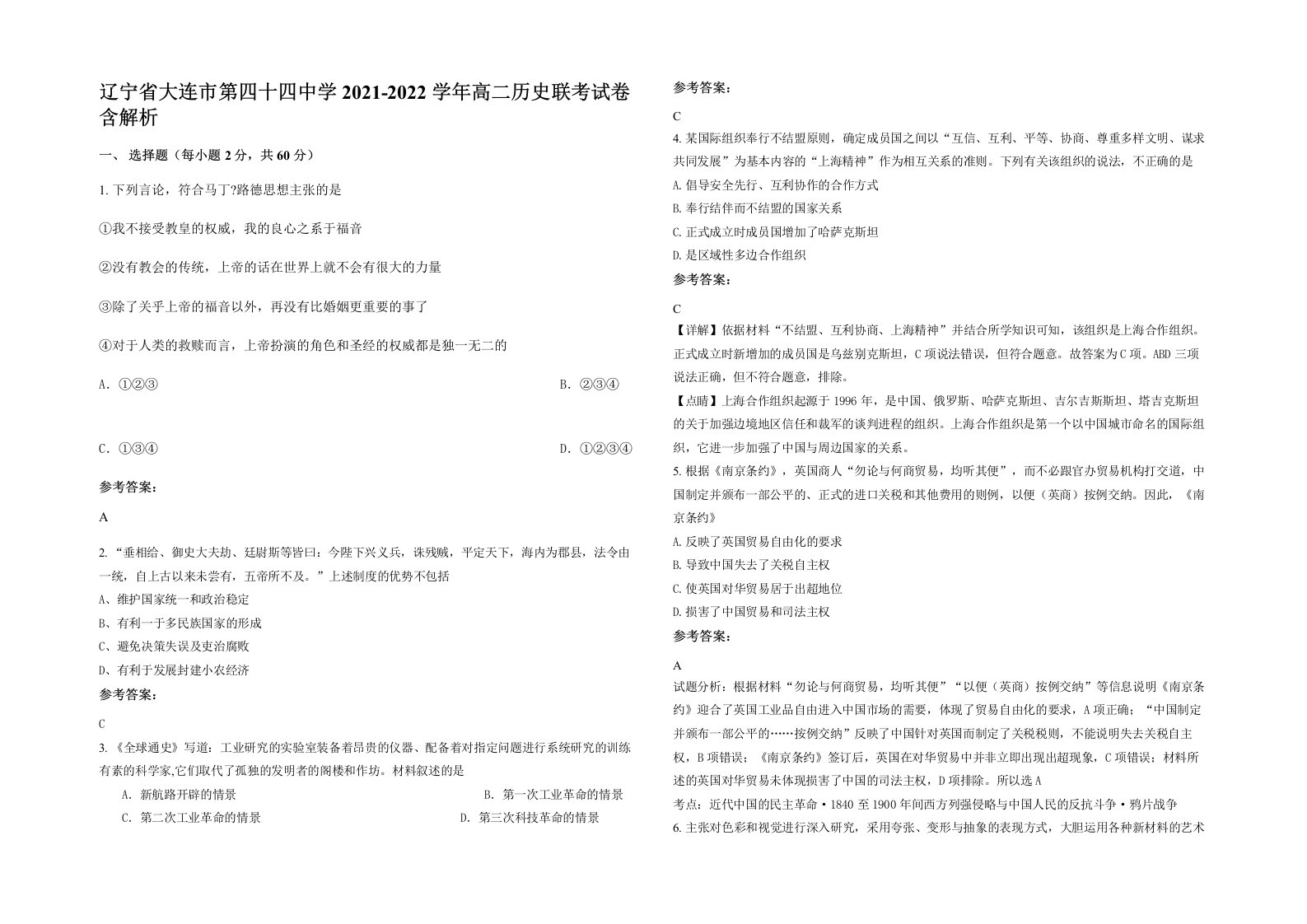 辽宁省大连市第四十四中学2021-2022学年高二历史联考试卷含解析