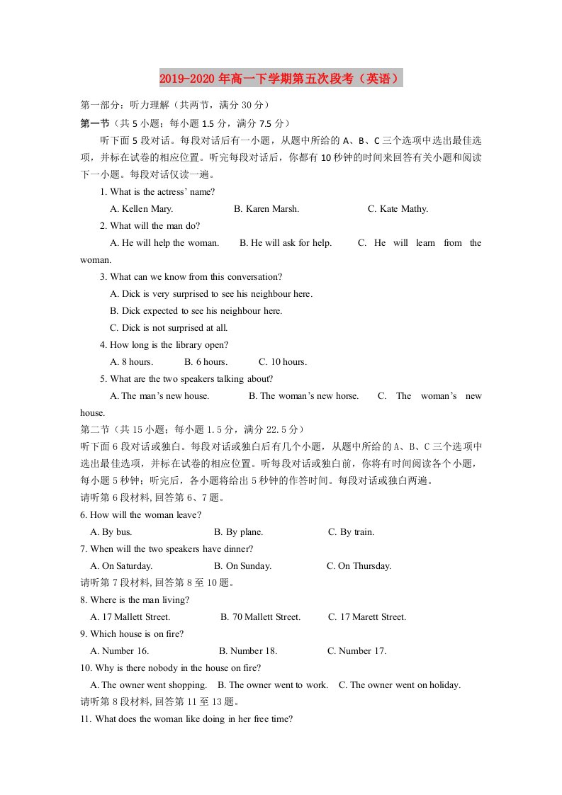 2019-2020年高一下学期第五次段考（英语）