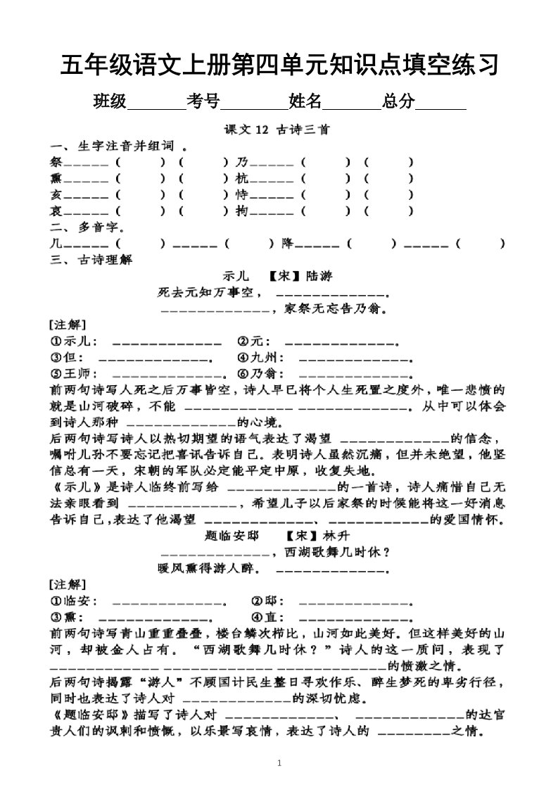 小学语文部编版五年级上册第四单元知识点整理填空练习