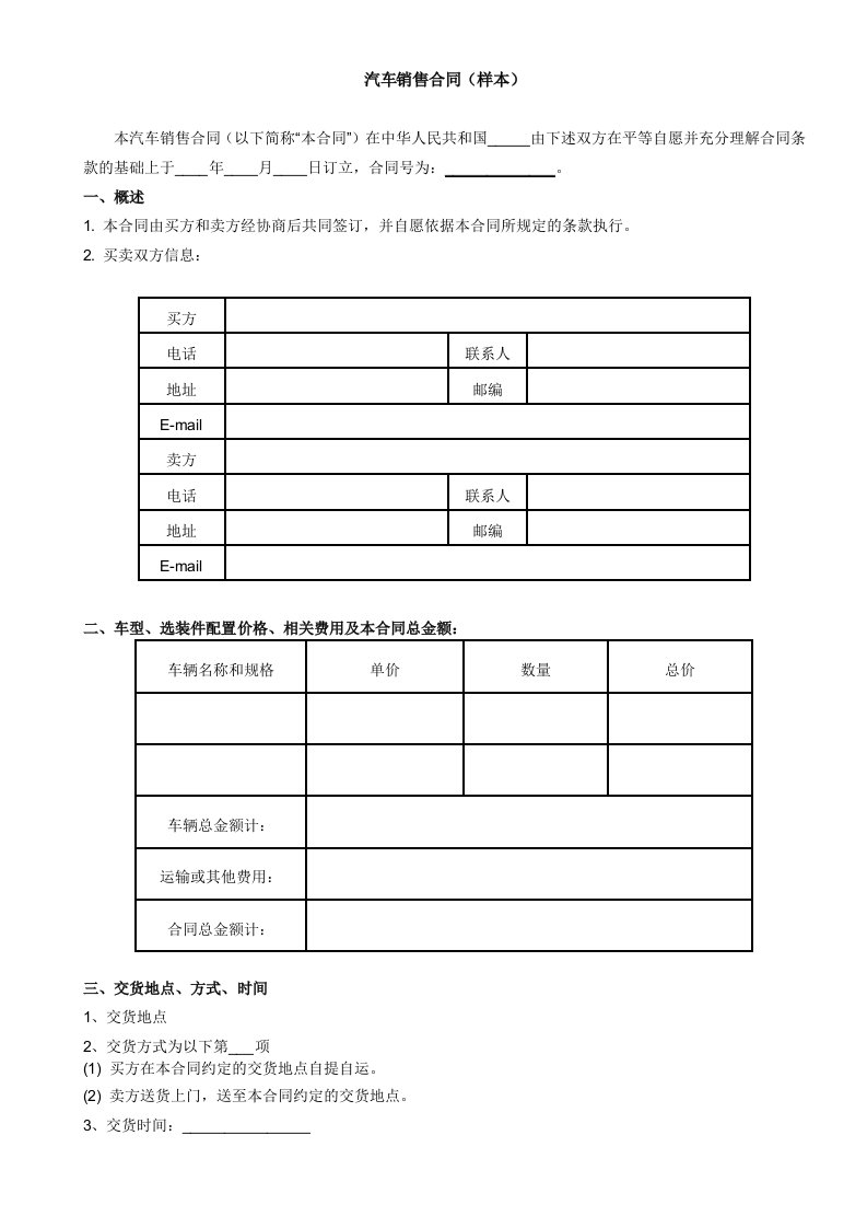 汽车销售合同(4S店)