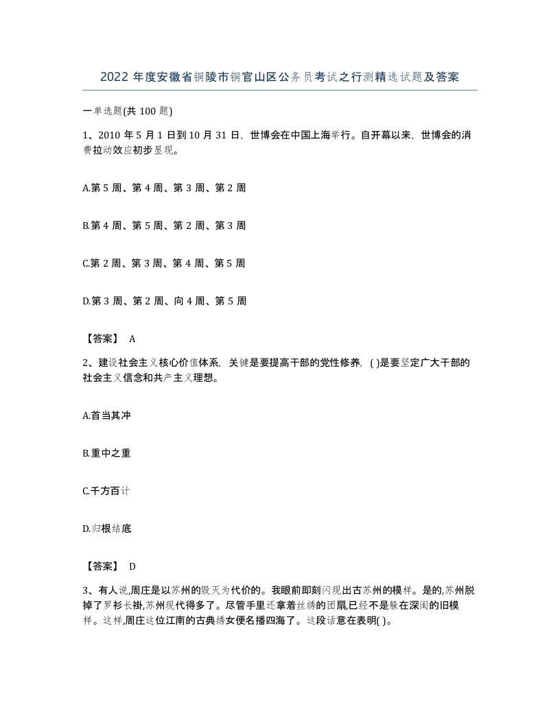 2022年度安徽省铜陵市铜官山区公务员考试之行测试题及答案