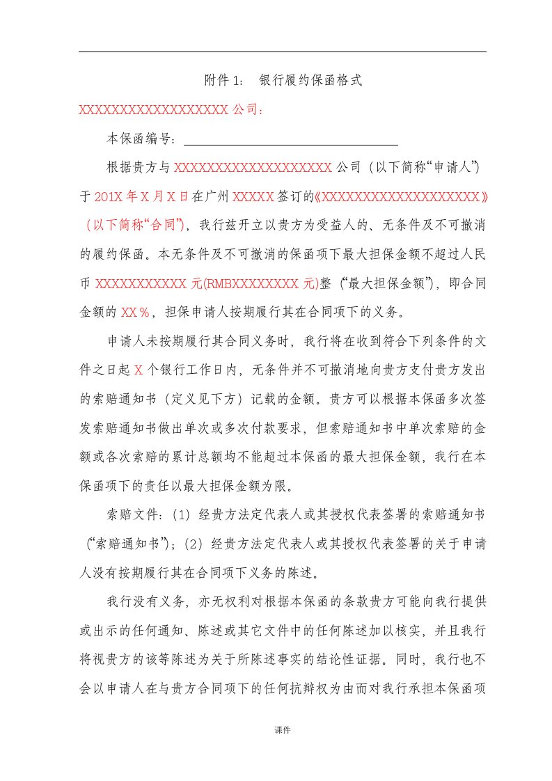 经典银行保函格式