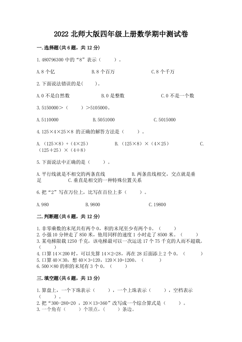 2022北师大版四年级上册数学期中测试卷带答案（研优卷）