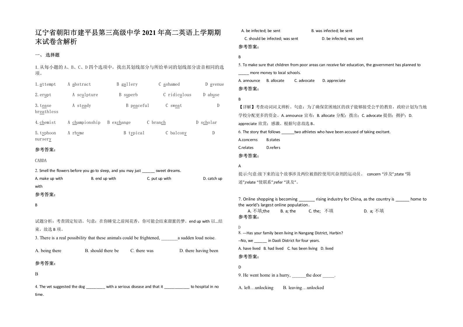 辽宁省朝阳市建平县第三高级中学2021年高二英语上学期期末试卷含解析