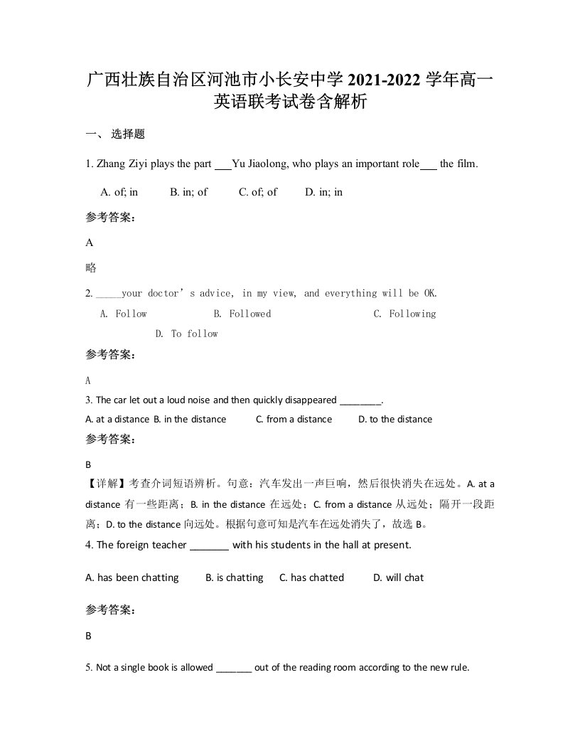 广西壮族自治区河池市小长安中学2021-2022学年高一英语联考试卷含解析