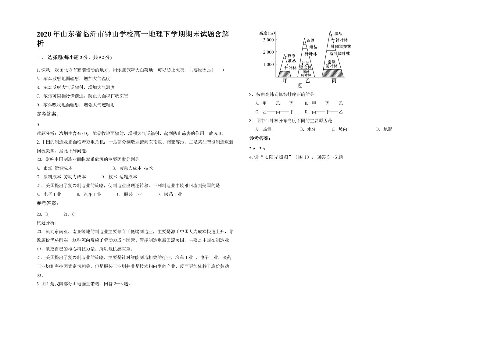 2020年山东省临沂市钟山学校高一地理下学期期末试题含解析