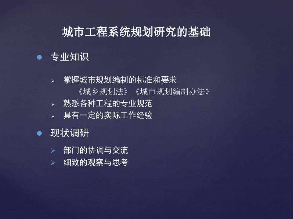 2城市市政工程规划内容与深度