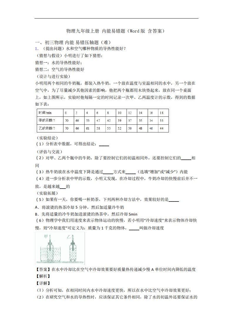 物理九年级上册