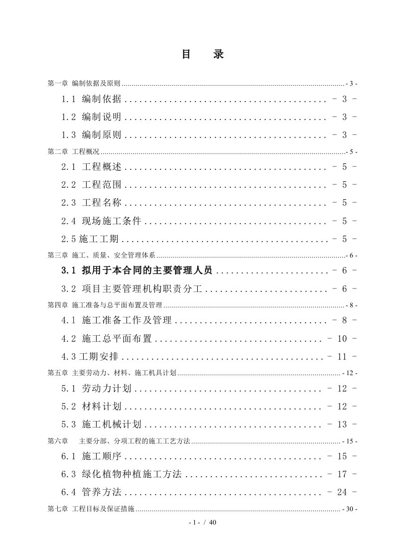 园林绿化施工组织设计文本